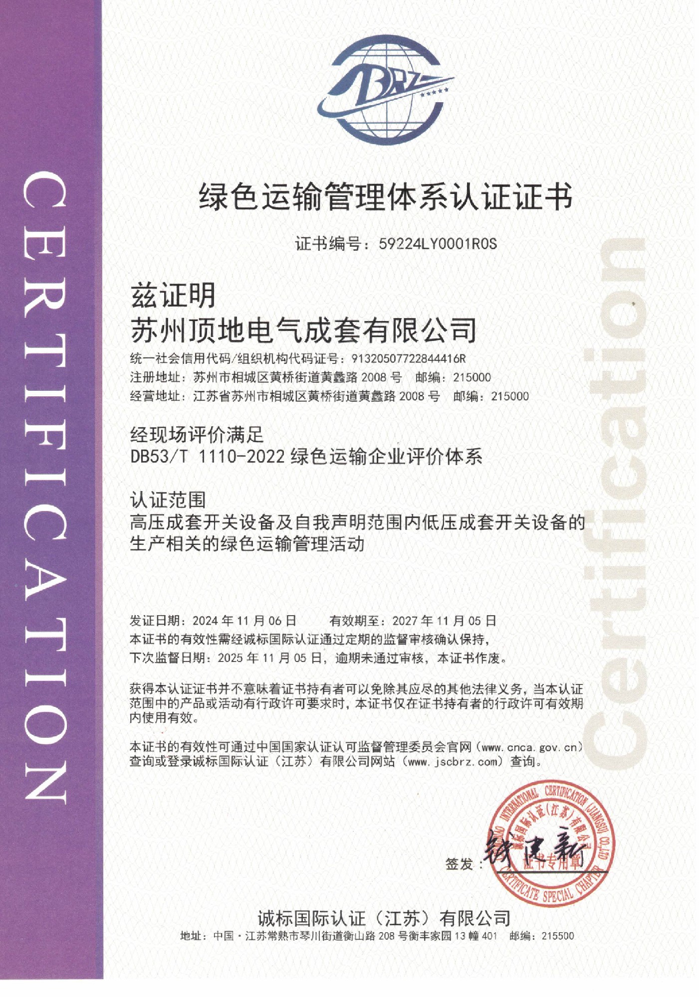 綠色運(yùn)輸管理體系